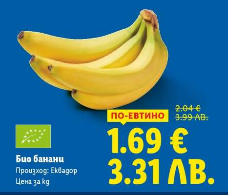 Био банани