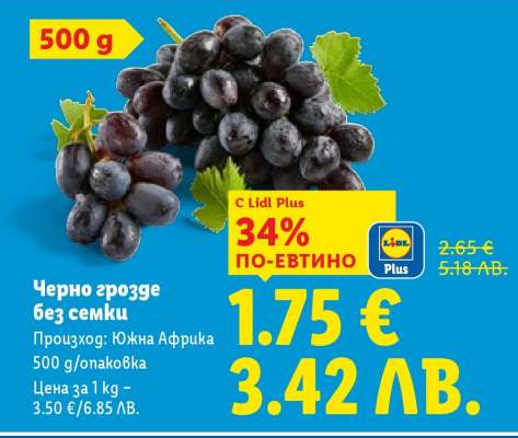 Черно грозде без семки