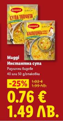 MAGGI Инстантна супа