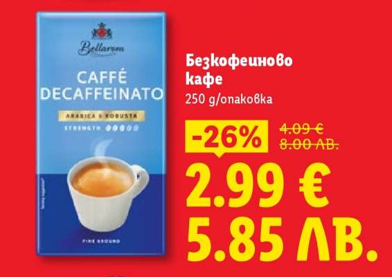 Безкофеиново кафе