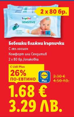 Бебешки влажни кърпички