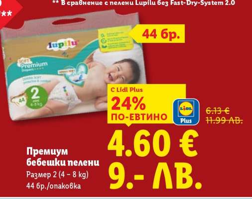 Премиум бебешки пелени