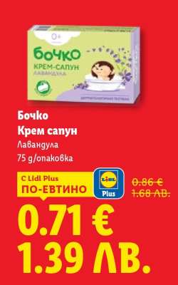 БОЧКО Крем сапун