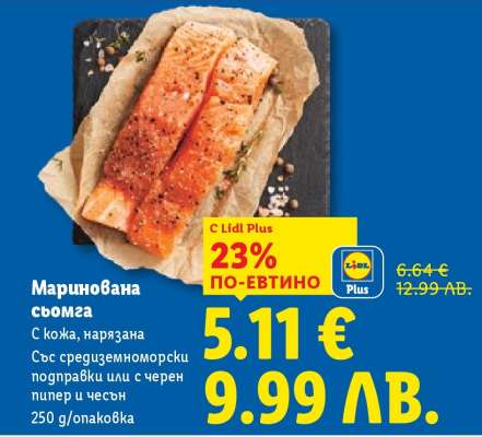 Маринована сьомга