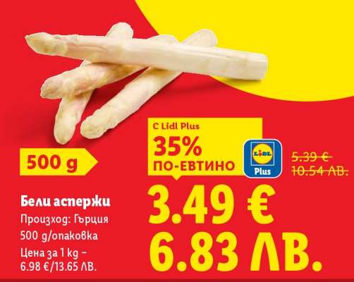 Бели аспержи