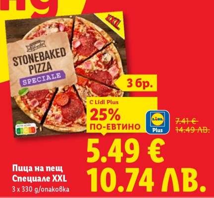 Пица на пещ Специале XXL