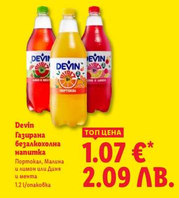 Devin Газирана безалкохолна напитка