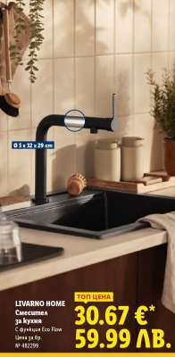 LIVARNO HOME Смесител за кухня