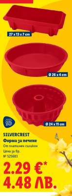 Silvercrest Форма за печене
