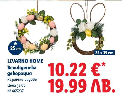 LIVARNO HOME Великденска декорация