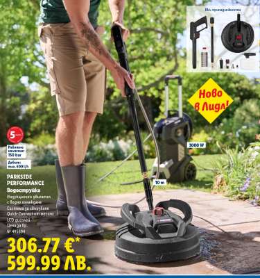 PARKSIDE PERFORMANCE Водоструйка