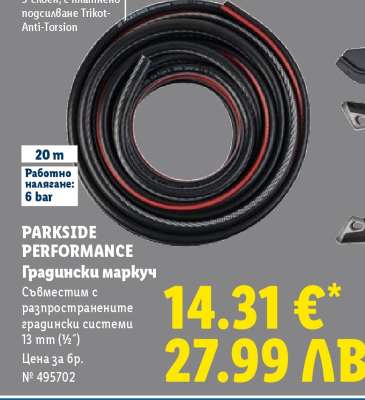 PARKSIDE PERFORMANCE Градински маркуч