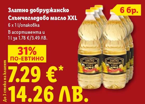 Златно добруджанско Слънчогледово масло XXL