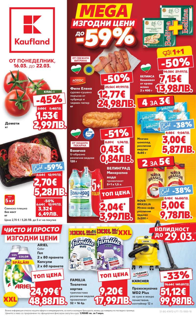 Брошура на Кауфланд - 16.03.2026 - 22.03.2026.