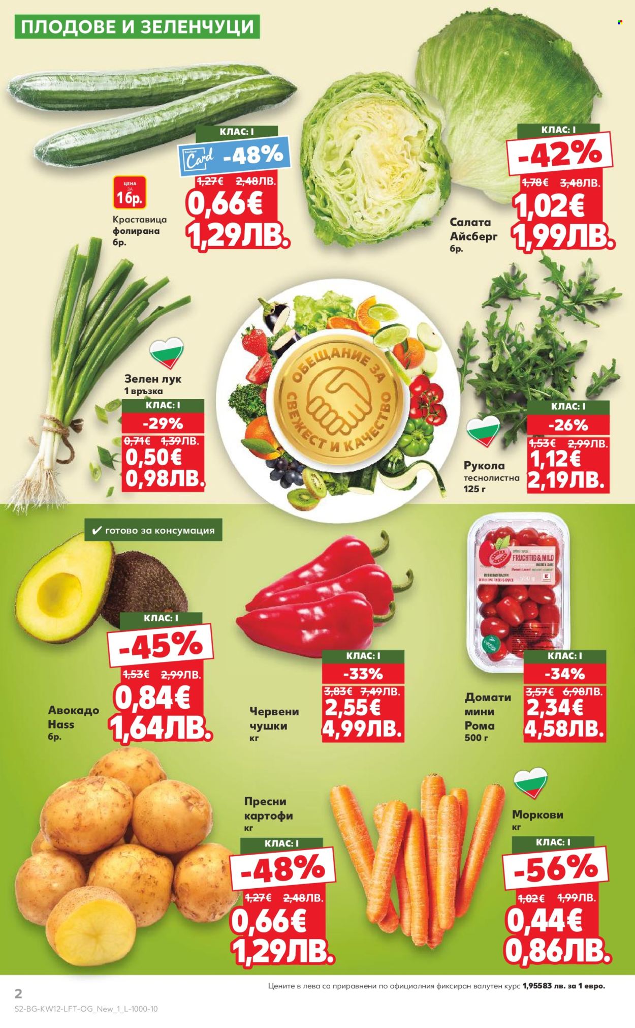 Брошура на Кауфланд - 16.03.2026 - 22.03.2026. Страница 2