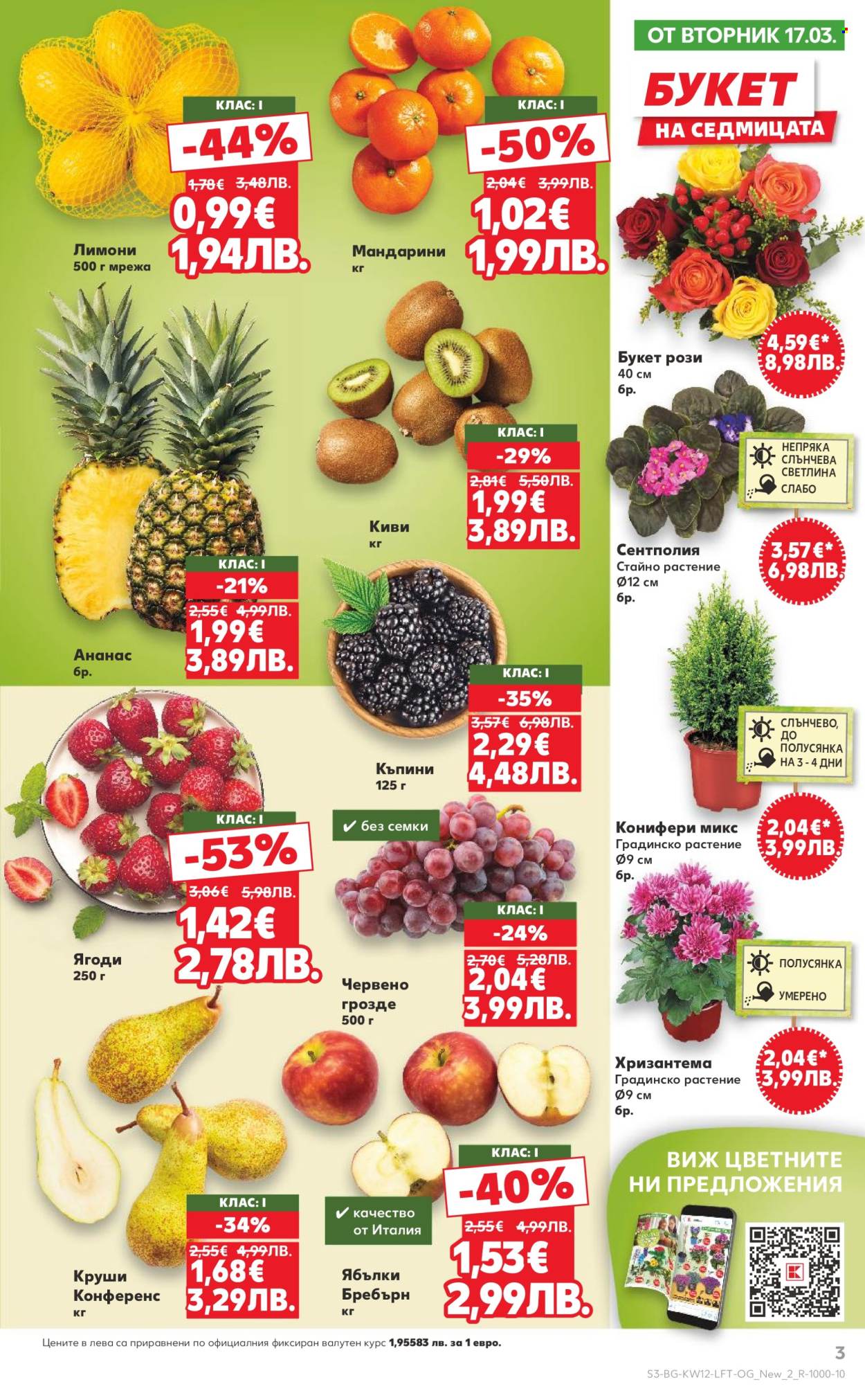 Брошура на Кауфланд - 16.03.2026 - 22.03.2026. Страница 3