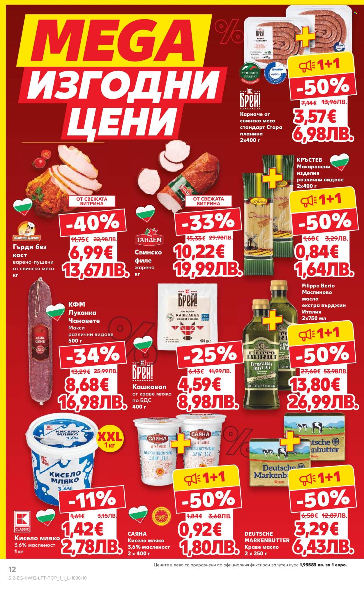 Брошура на Кауфланд - 16.03.2026 - 22.03.2026. Страница 12