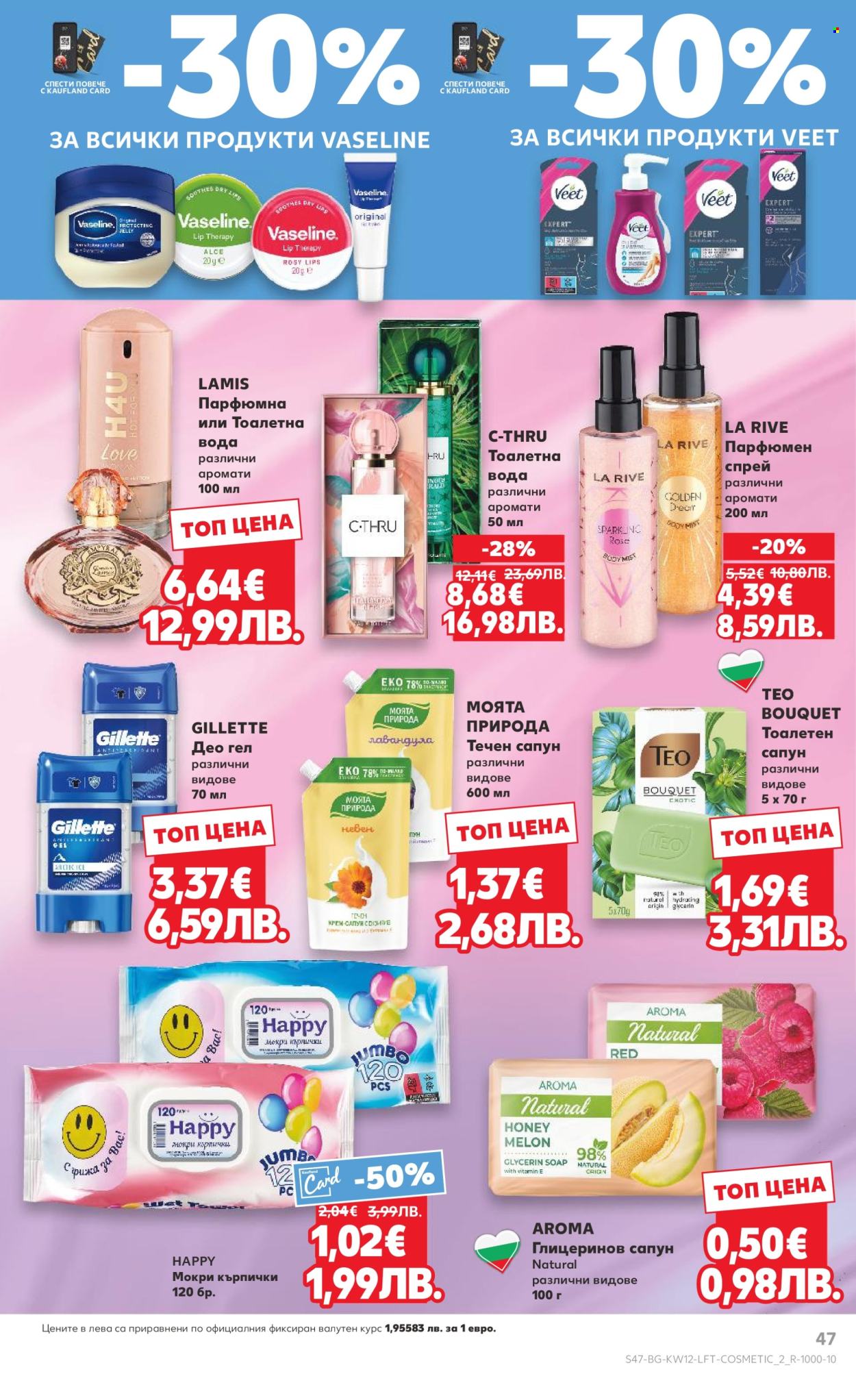 Брошура на Кауфланд - 16.03.2026 - 22.03.2026. Страница 47