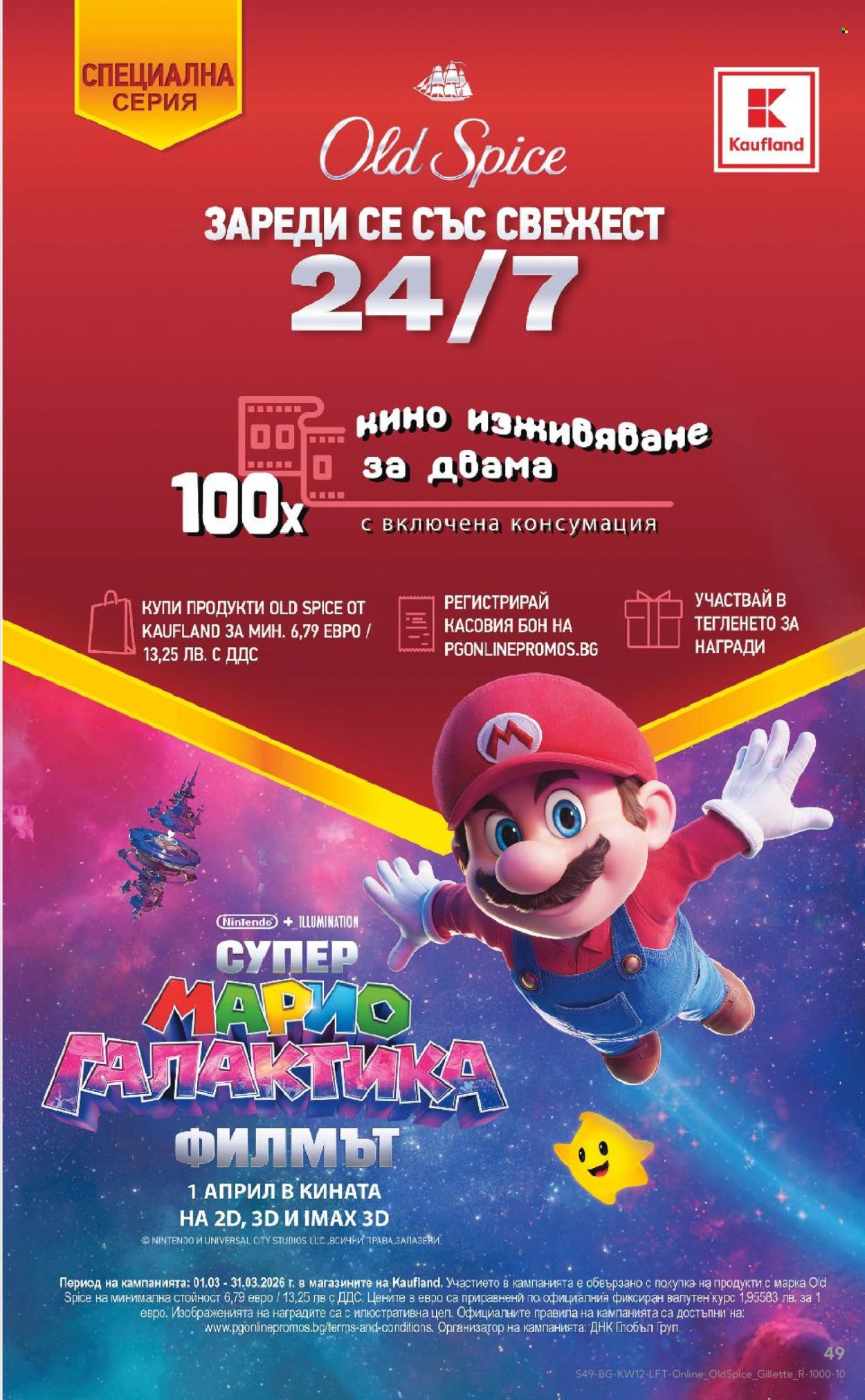 Брошура на Кауфланд - 16.03.2026 - 22.03.2026. Страница 49