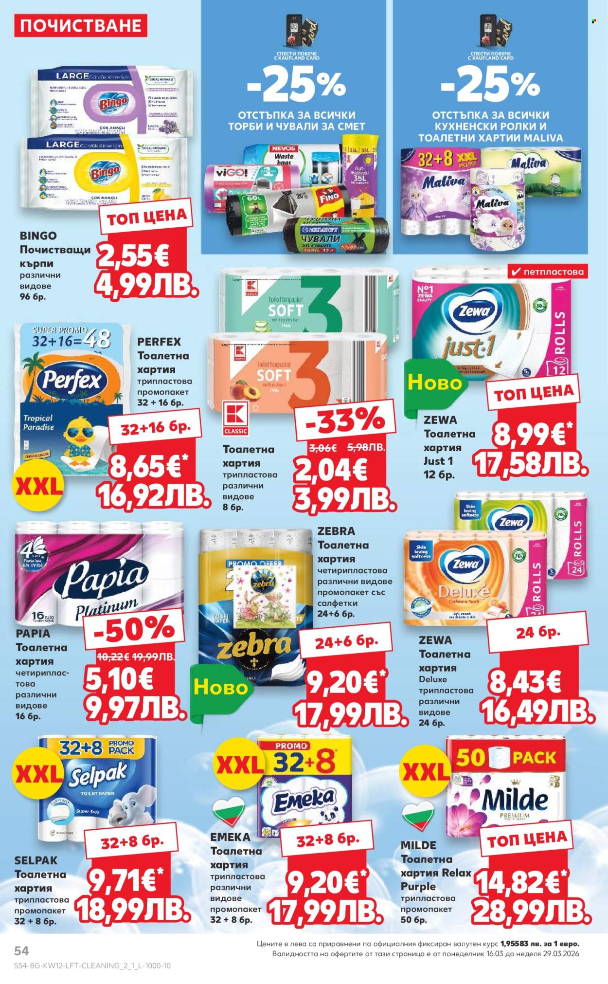 Брошура на Кауфланд - 16.03.2026 - 22.03.2026. Страница 54