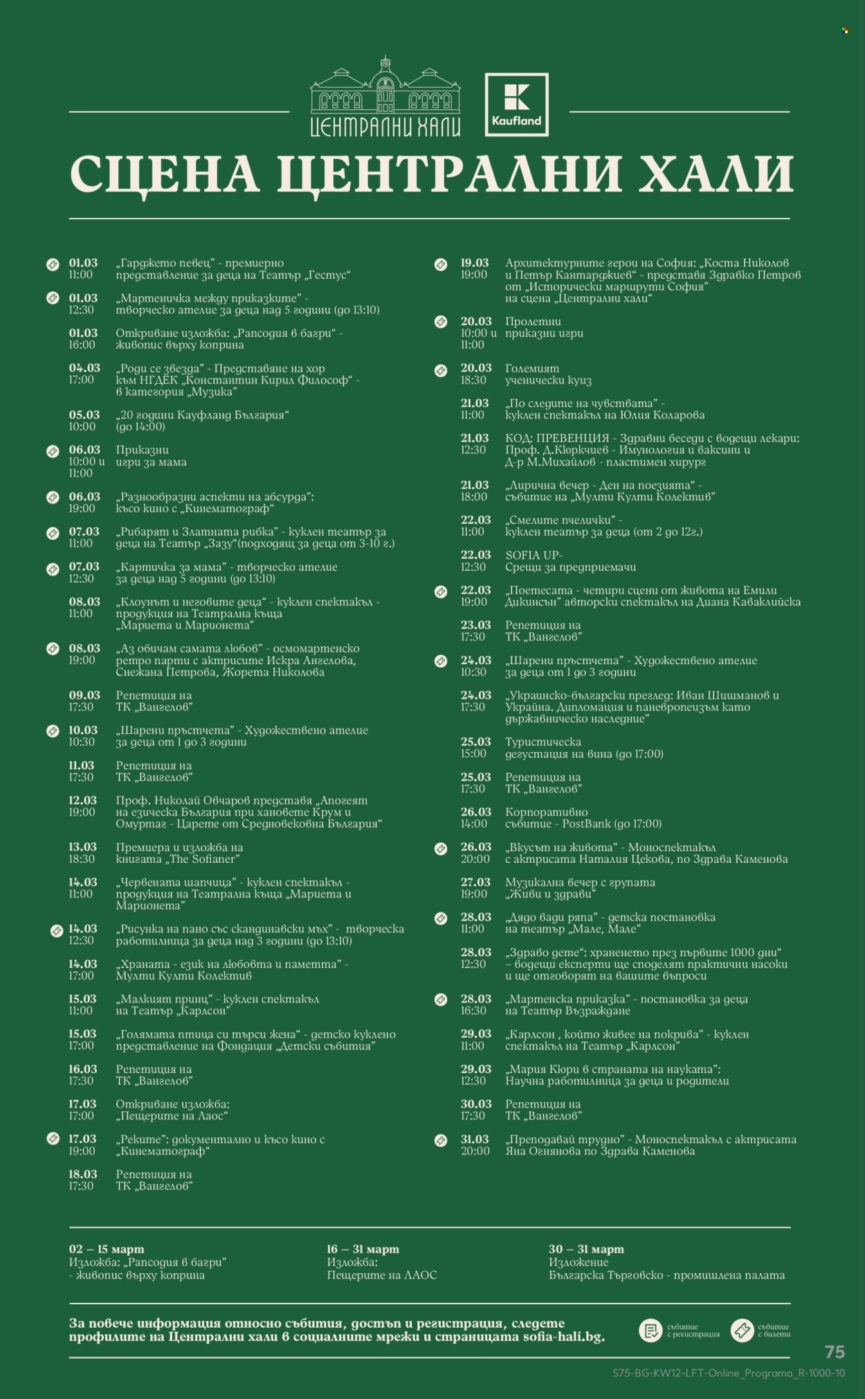 Брошура на Кауфланд - 16.03.2026 - 22.03.2026. Страница 75