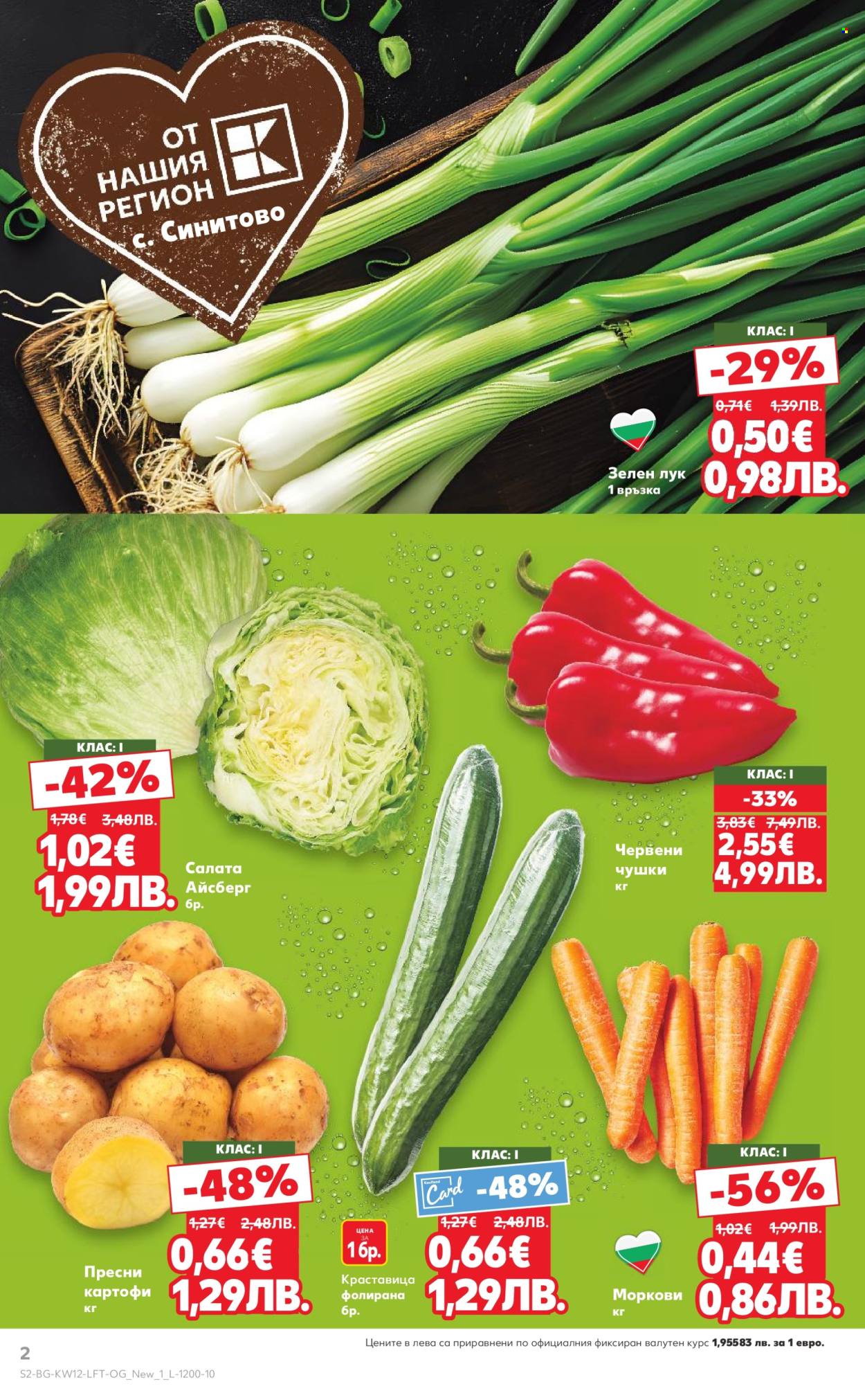 Брошура на Кауфланд - 16.03.2026 - 22.03.2026. Страница 2