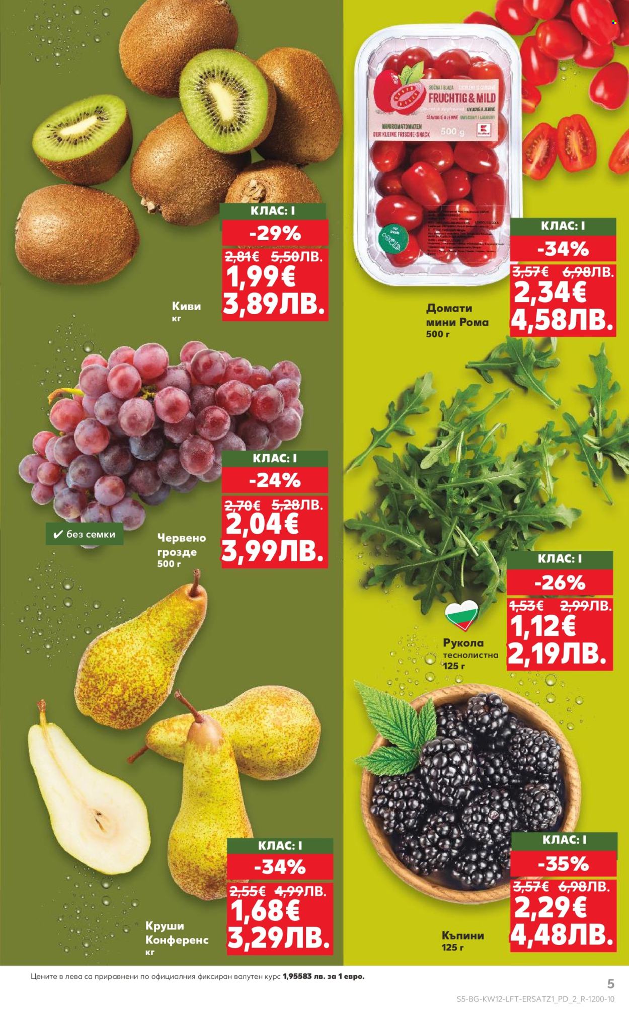 Брошура на Кауфланд - 16.03.2026 - 22.03.2026. Страница 5