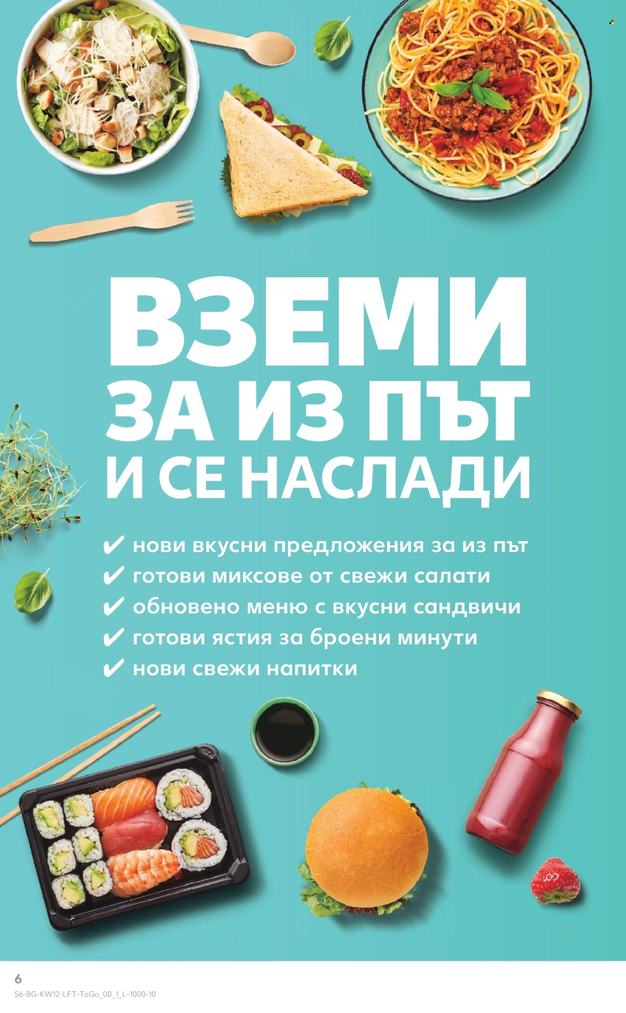 Брошура на Кауфланд - 16.03.2026 - 22.03.2026. Страница 6