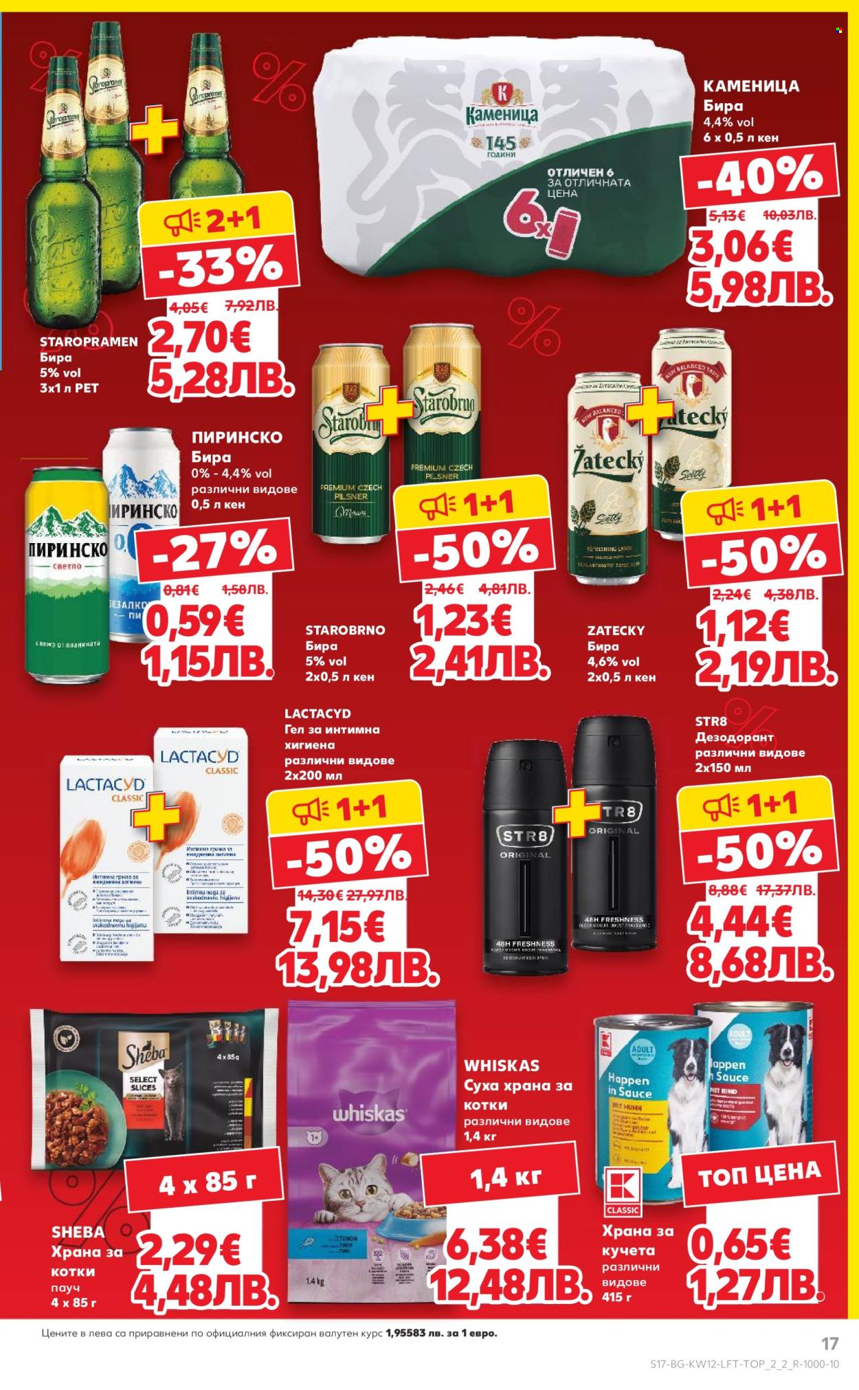 Брошура на Кауфланд - 16.03.2026 - 22.03.2026. Страница 17