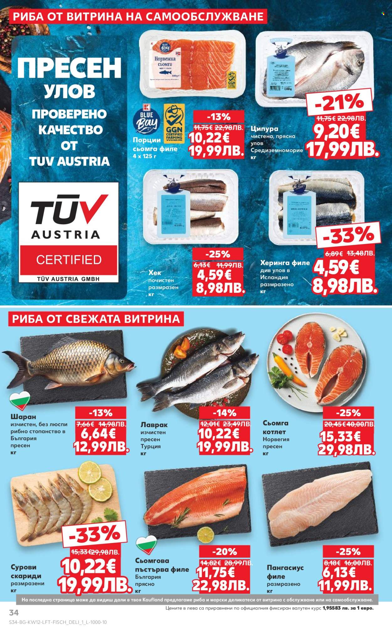 Брошура на Кауфланд - 16.03.2026 - 22.03.2026. Страница 34