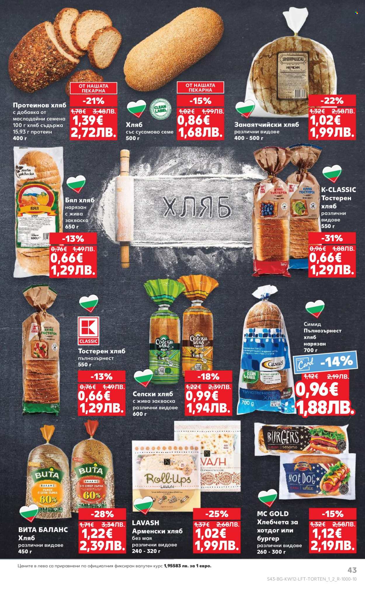 Брошура на Кауфланд - 16.03.2026 - 22.03.2026. Страница 43