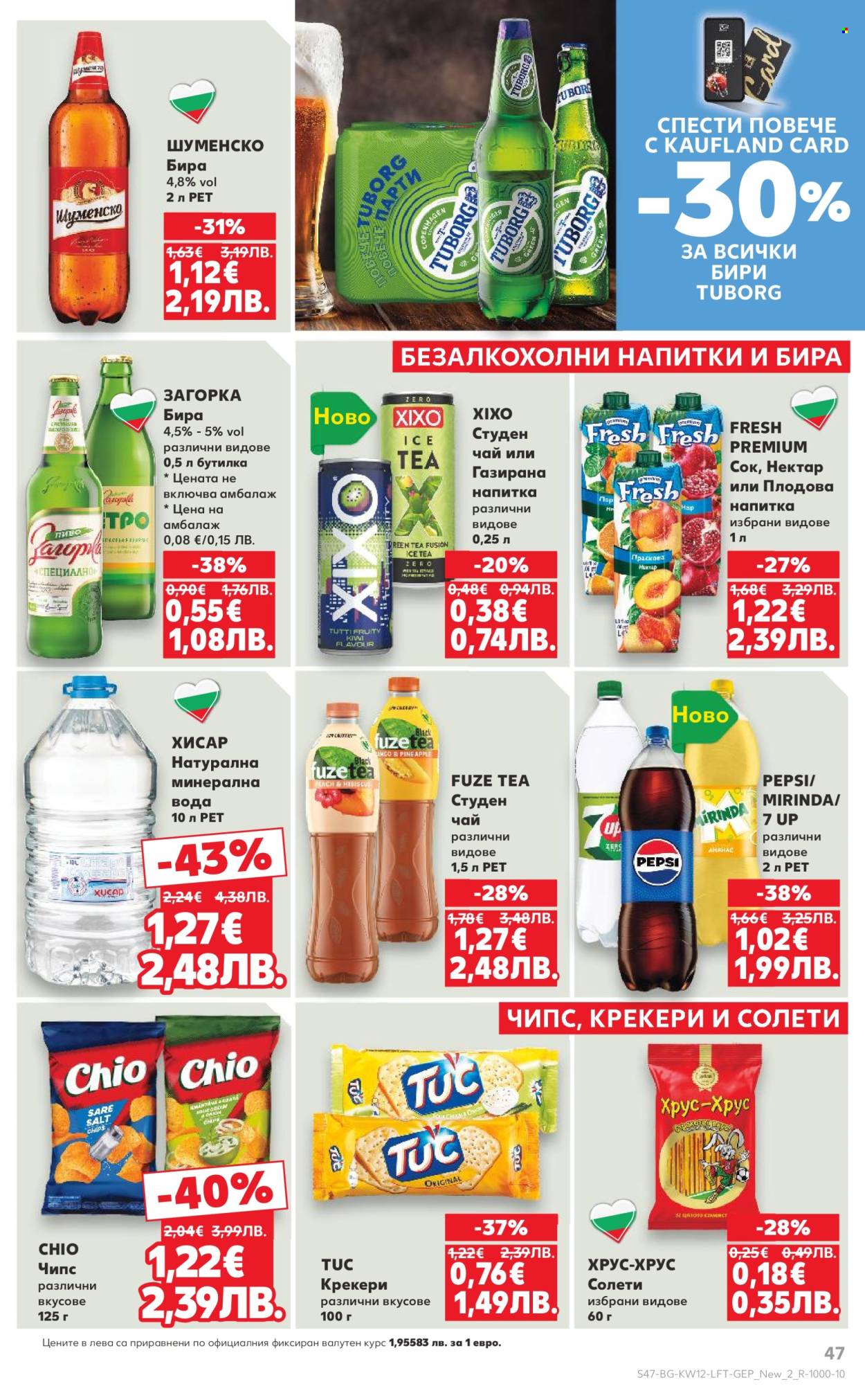 Брошура на Кауфланд - 16.03.2026 - 22.03.2026. Страница 47