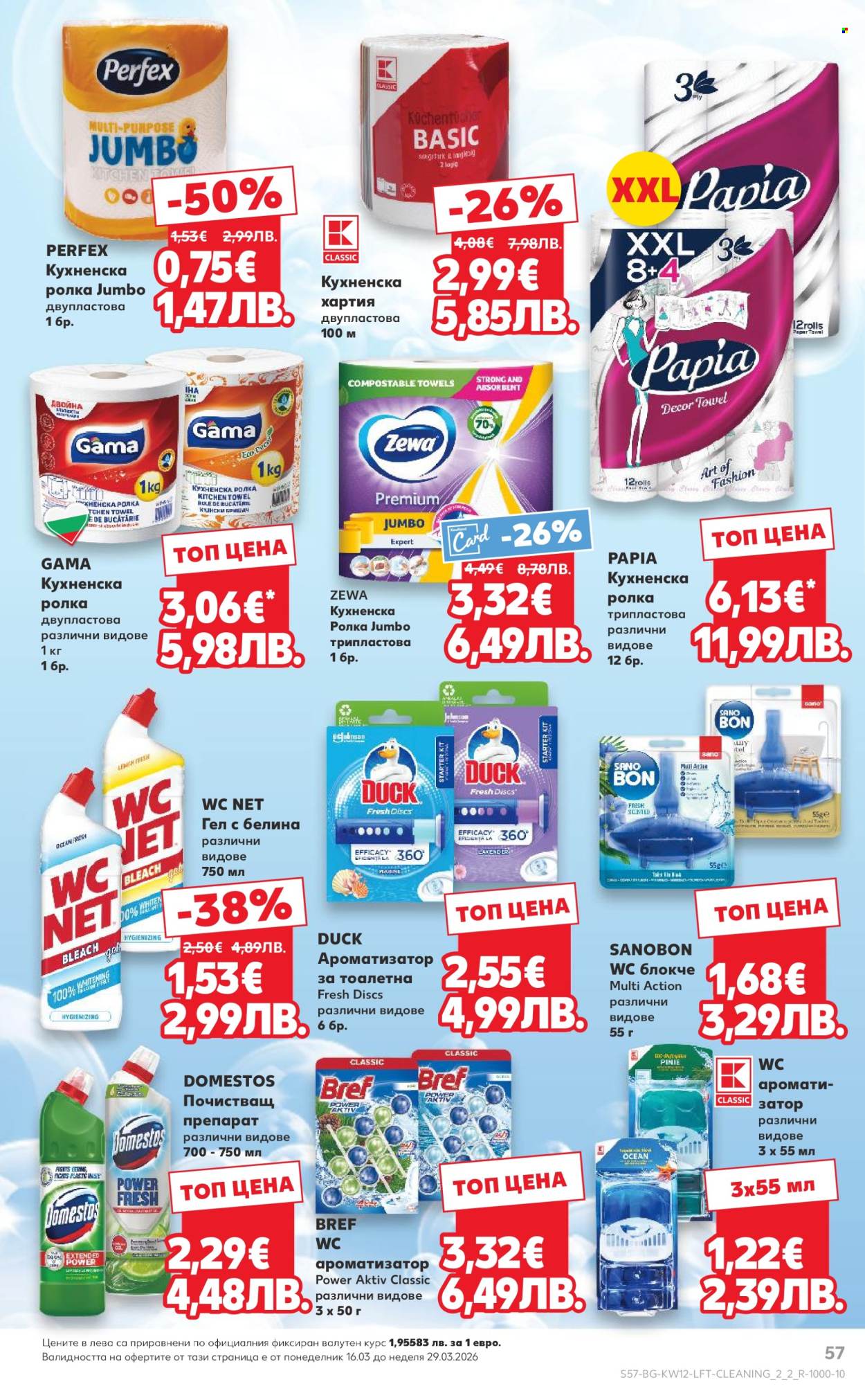 Брошура на Кауфланд - 16.03.2026 - 22.03.2026. Страница 57
