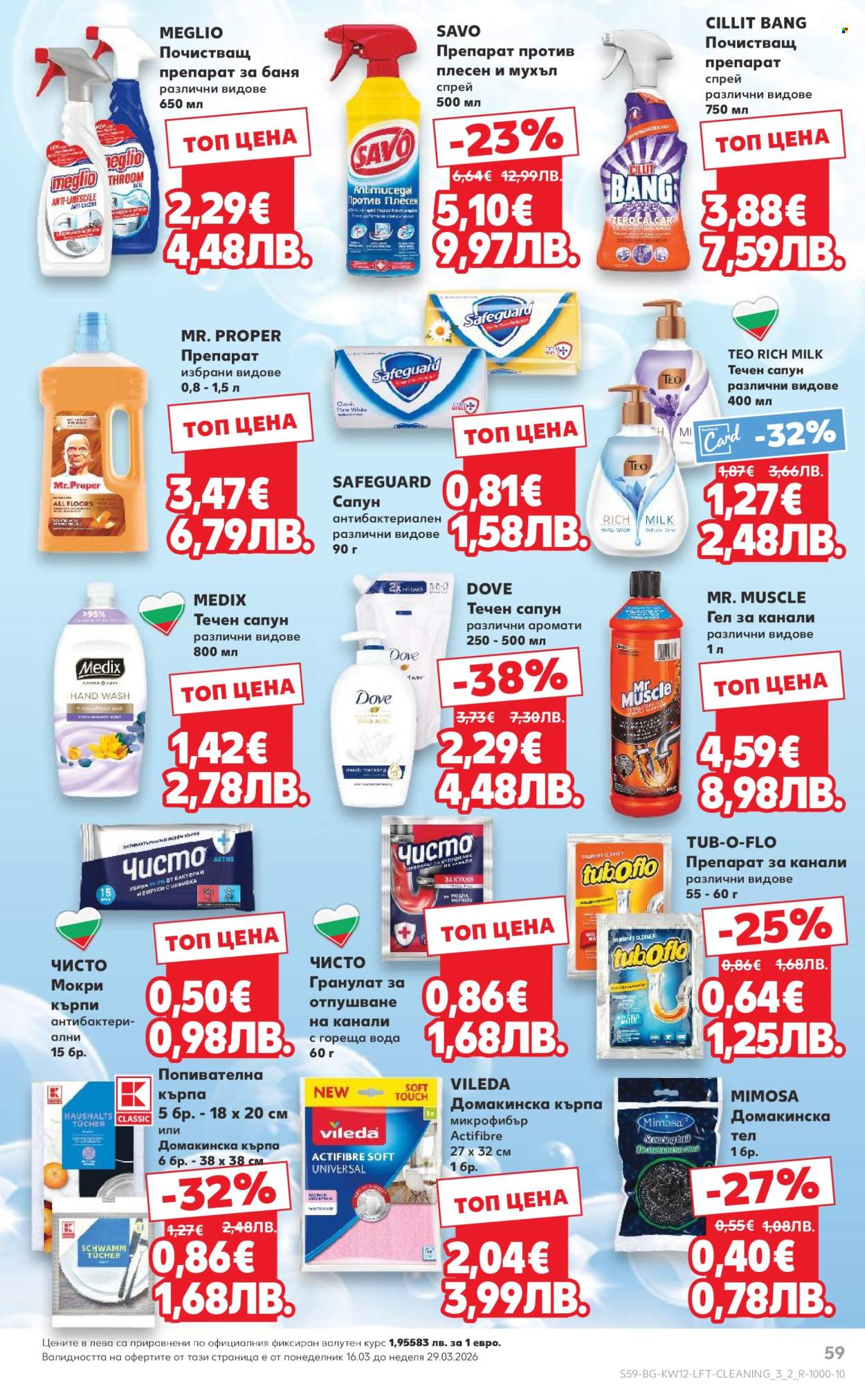 Брошура на Кауфланд - 16.03.2026 - 22.03.2026. Страница 59