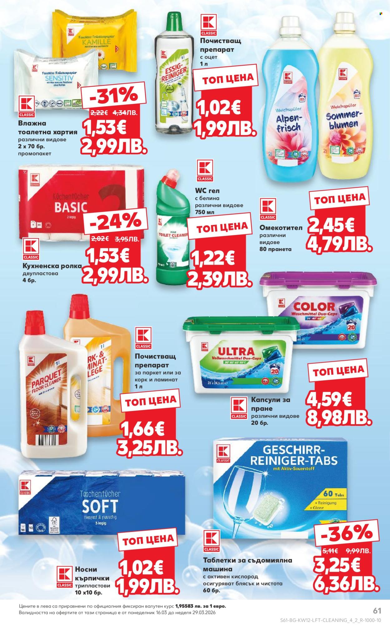 Брошура на Кауфланд - 16.03.2026 - 22.03.2026. Страница 61