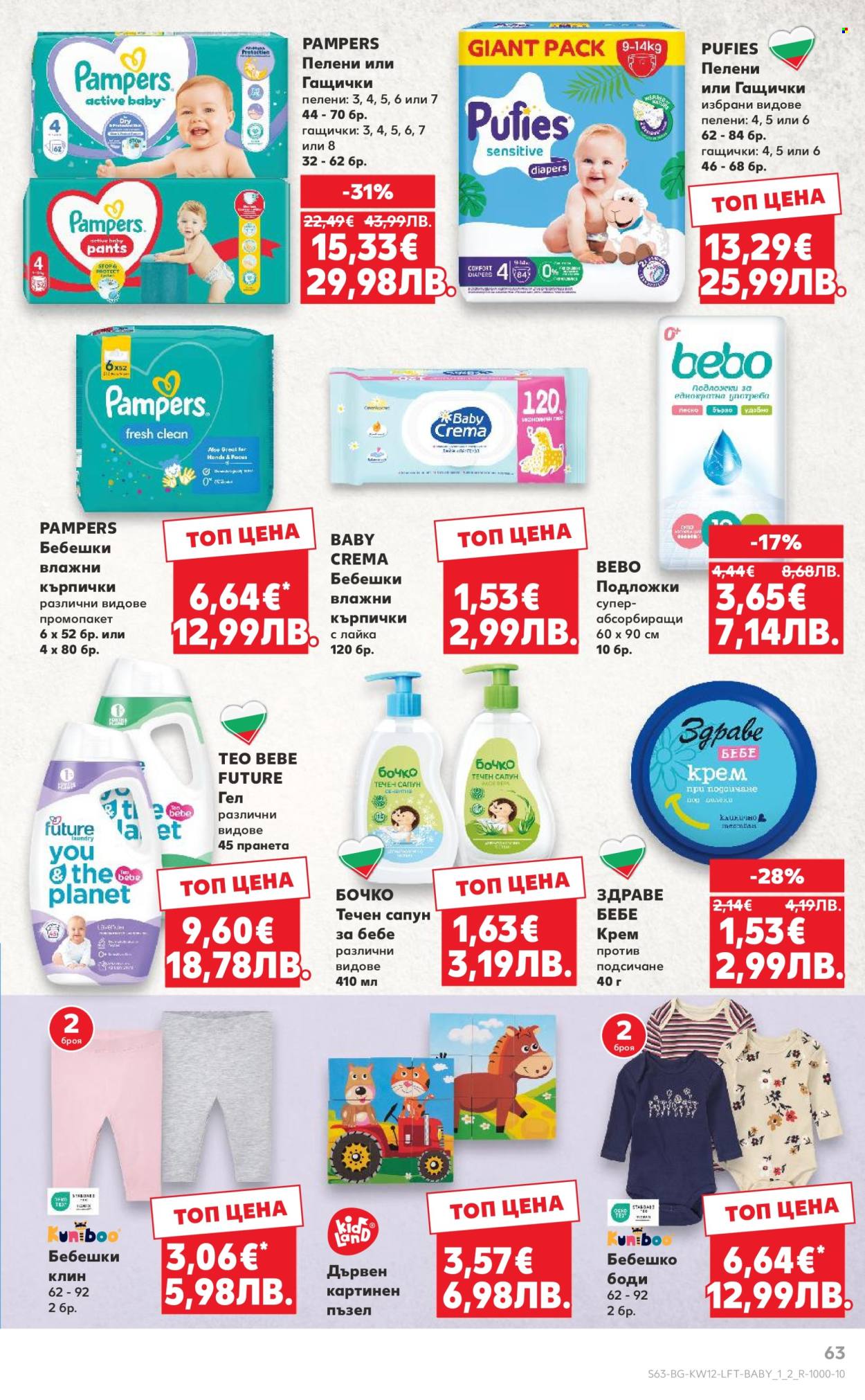 Брошура на Кауфланд - 16.03.2026 - 22.03.2026. Страница 63