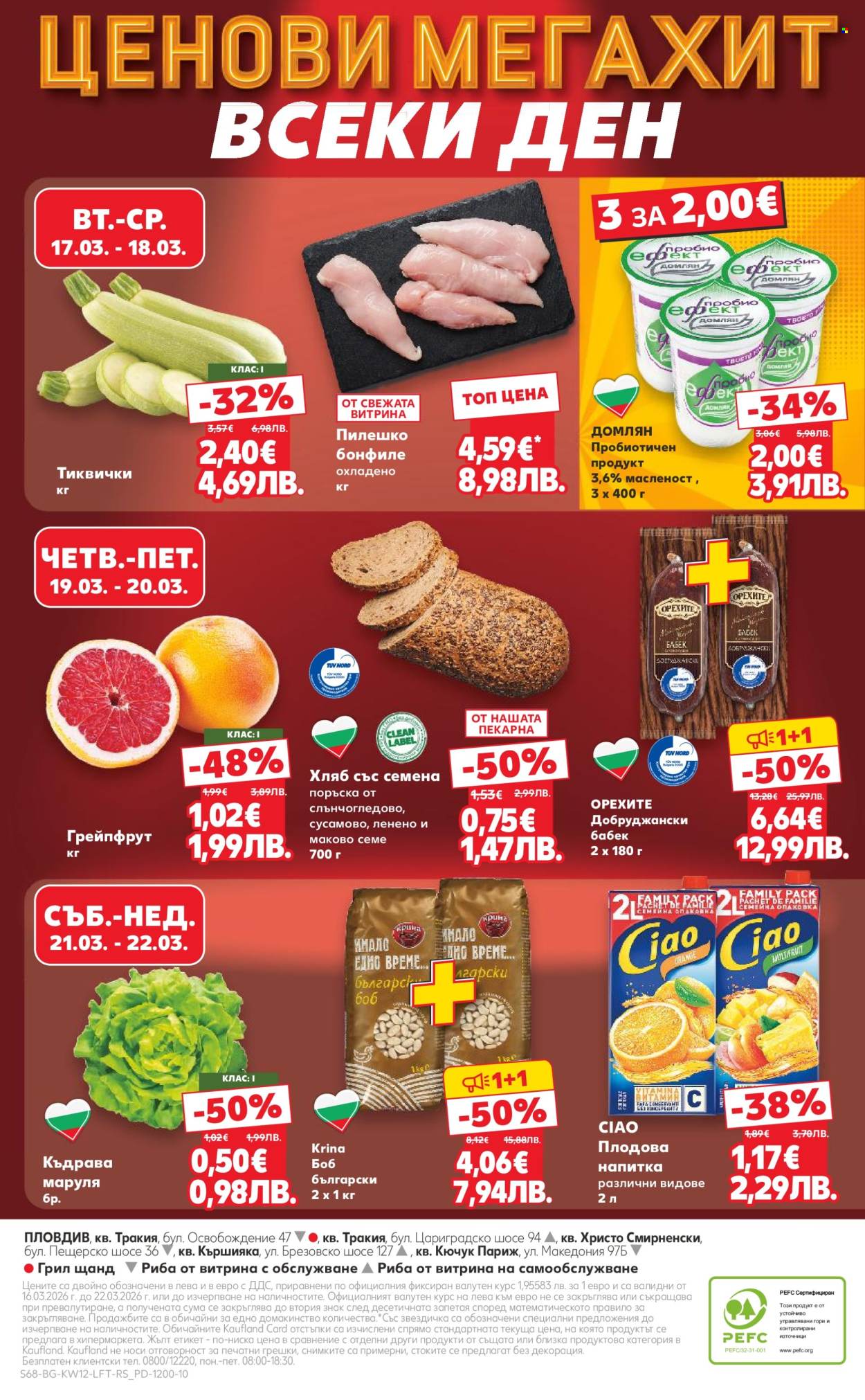 Брошура на Кауфланд - 16.03.2026 - 22.03.2026. Страница 68