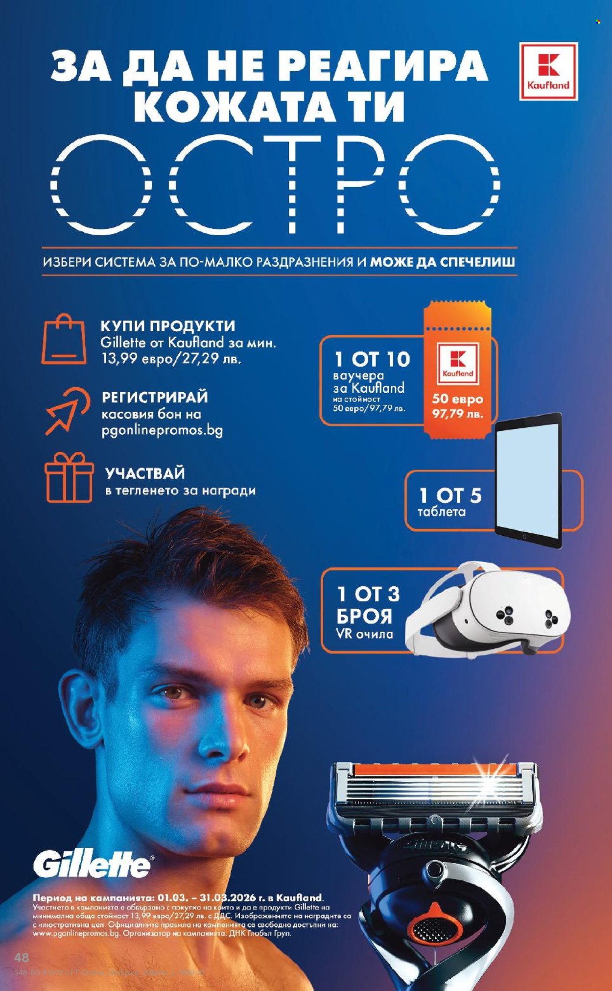 Брошура на Кауфланд - 16.03.2026 - 22.03.2026. Страница 48