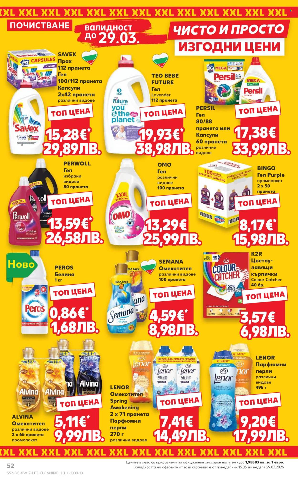 Брошура на Кауфланд - 16.03.2026 - 22.03.2026. Страница 52