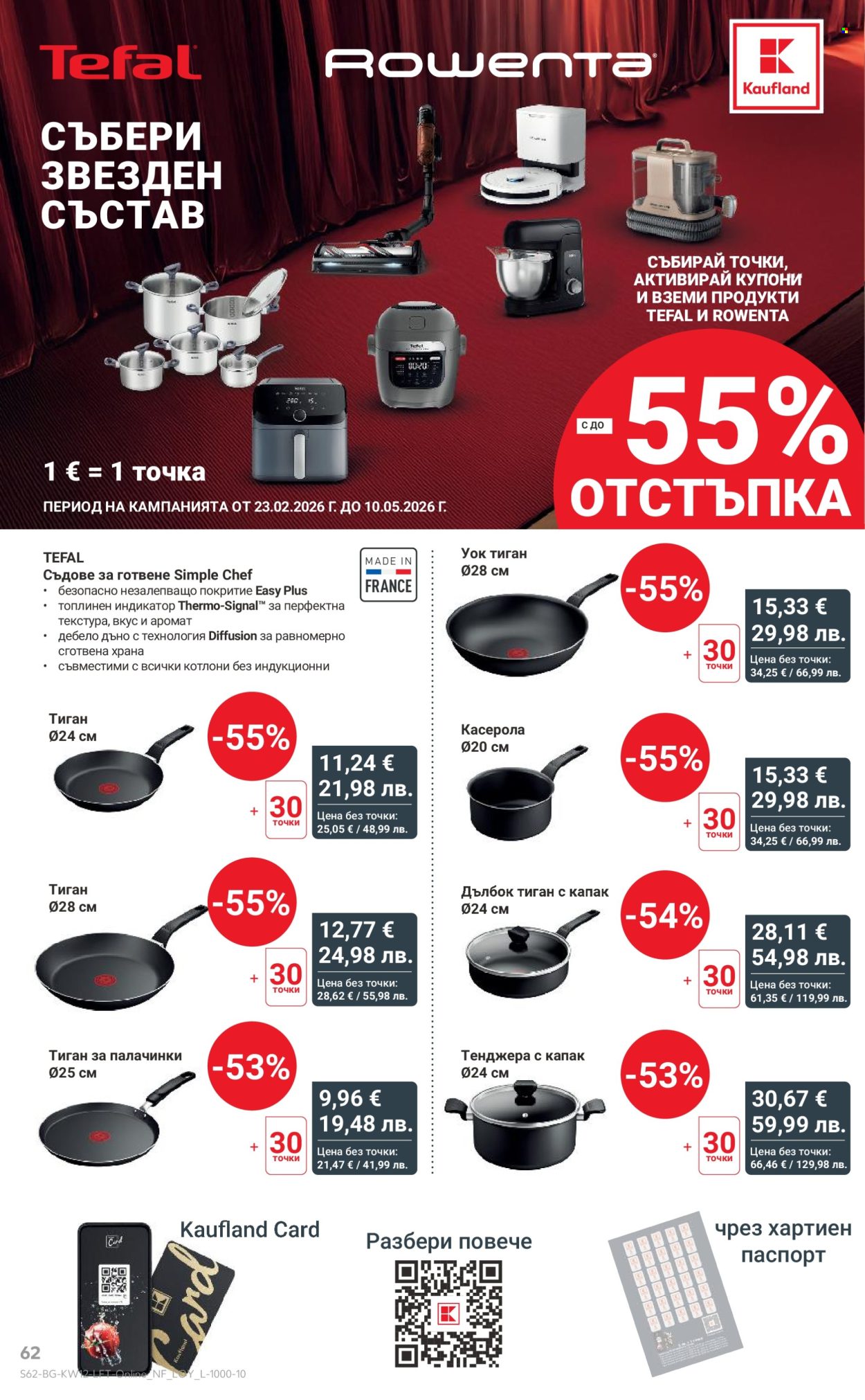 Брошура на Кауфланд - 16.03.2026 - 22.03.2026. Страница 62