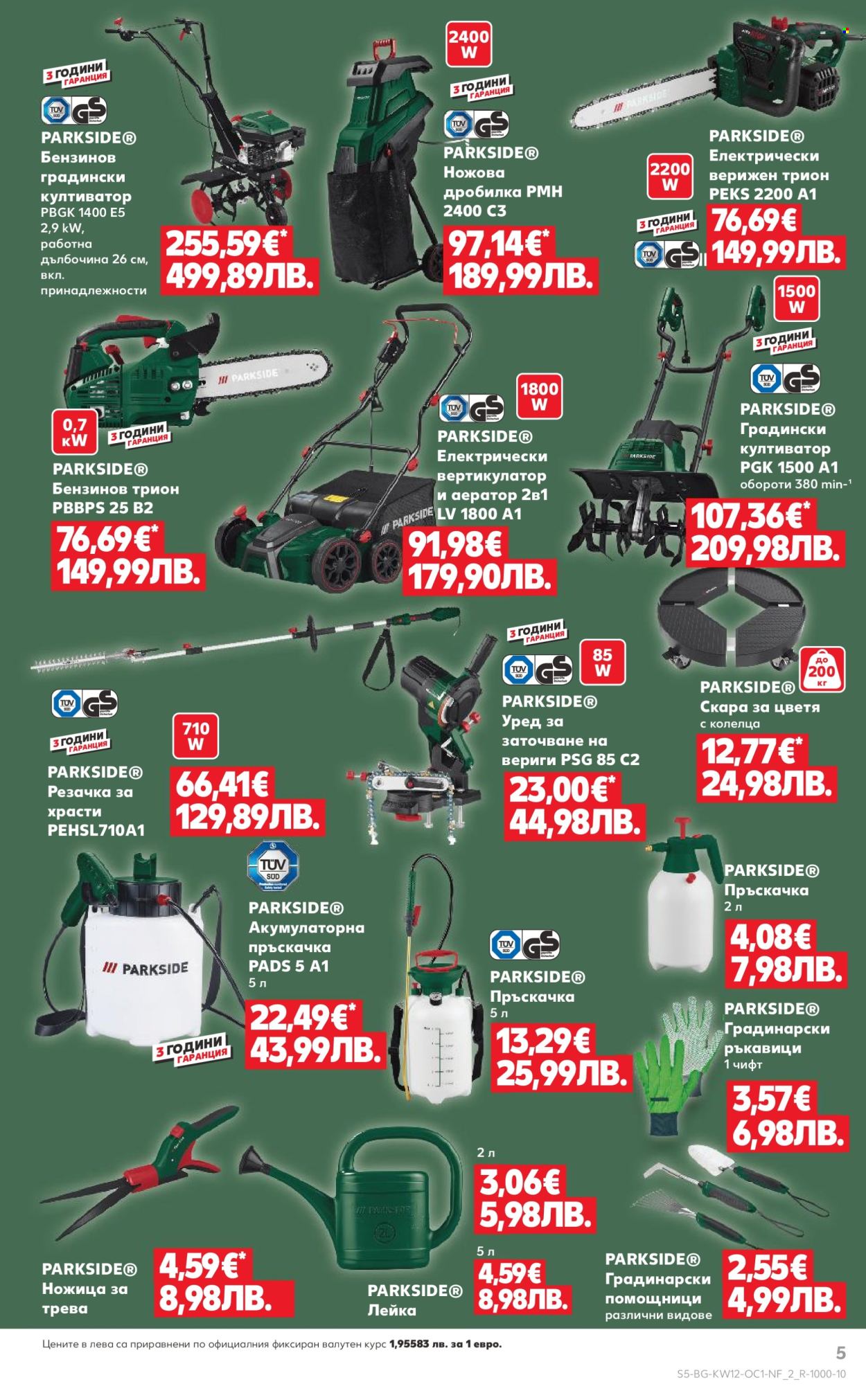 Брошура на Кауфланд - 16.03.2026 - 22.03.2026. Страница 5