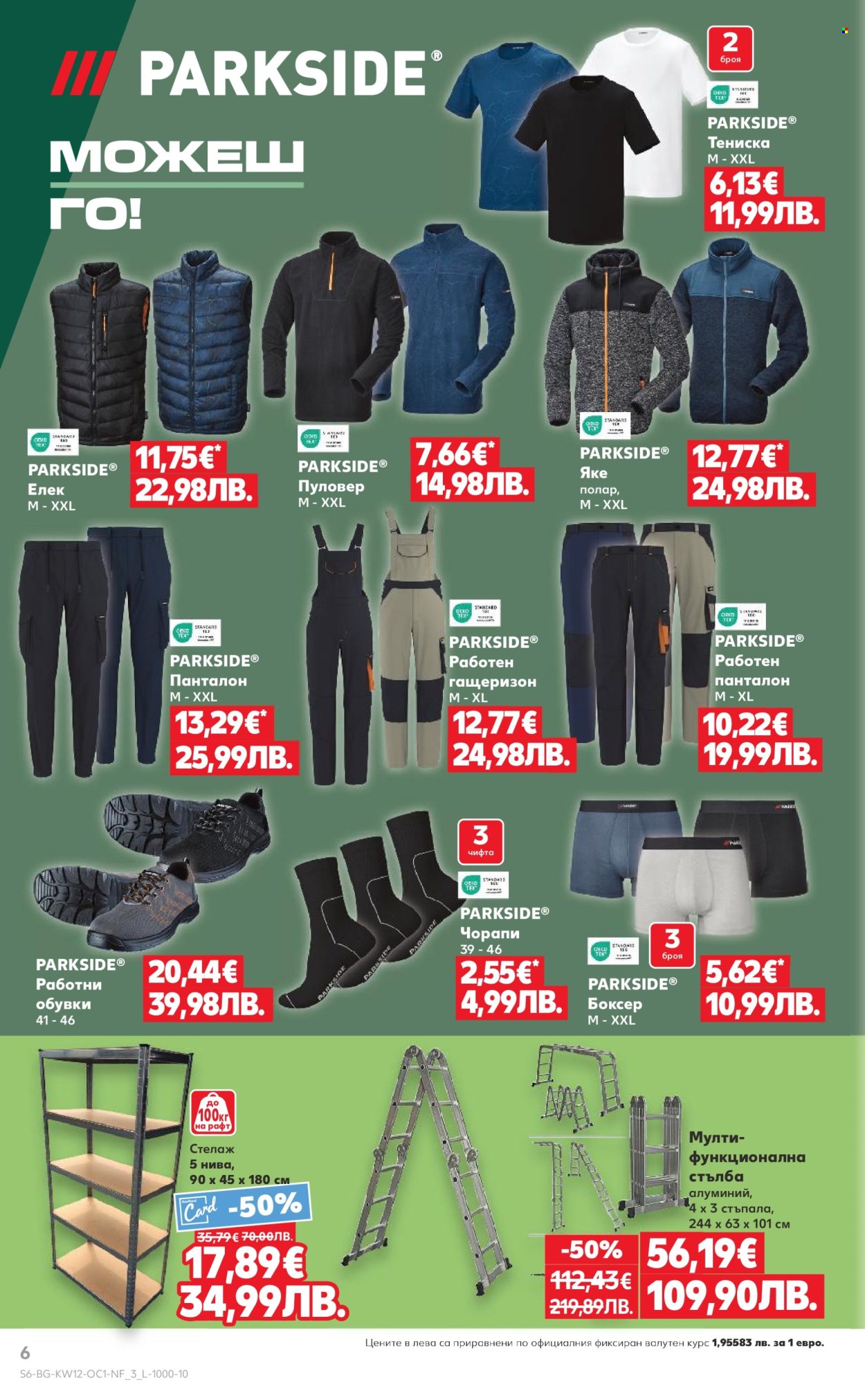 Брошура на Кауфланд - 16.03.2026 - 22.03.2026. Страница 6