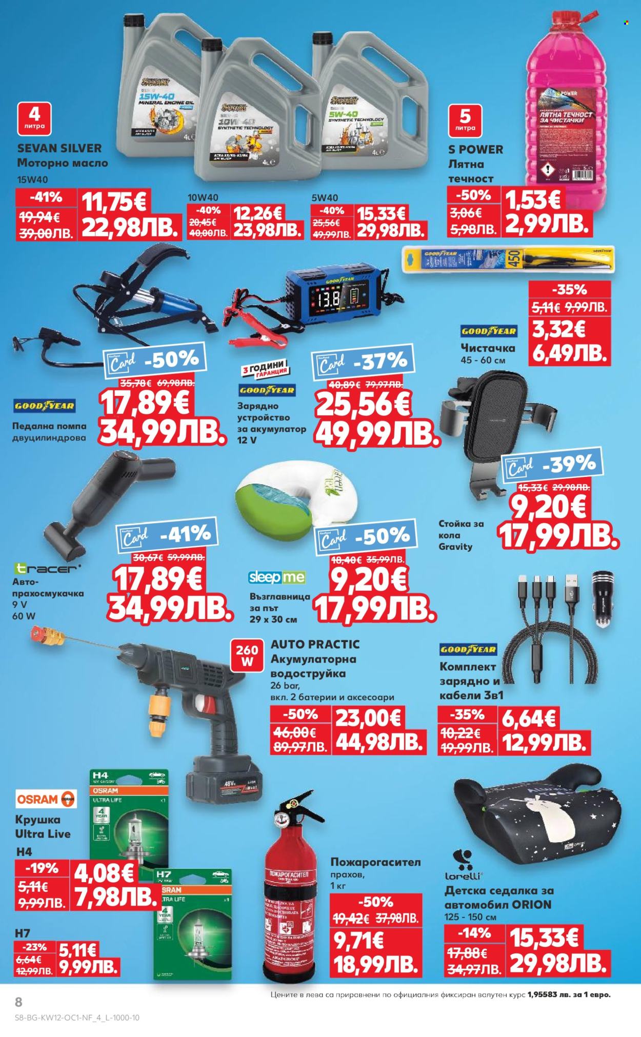 Брошура на Кауфланд - 16.03.2026 - 22.03.2026. Страница 8