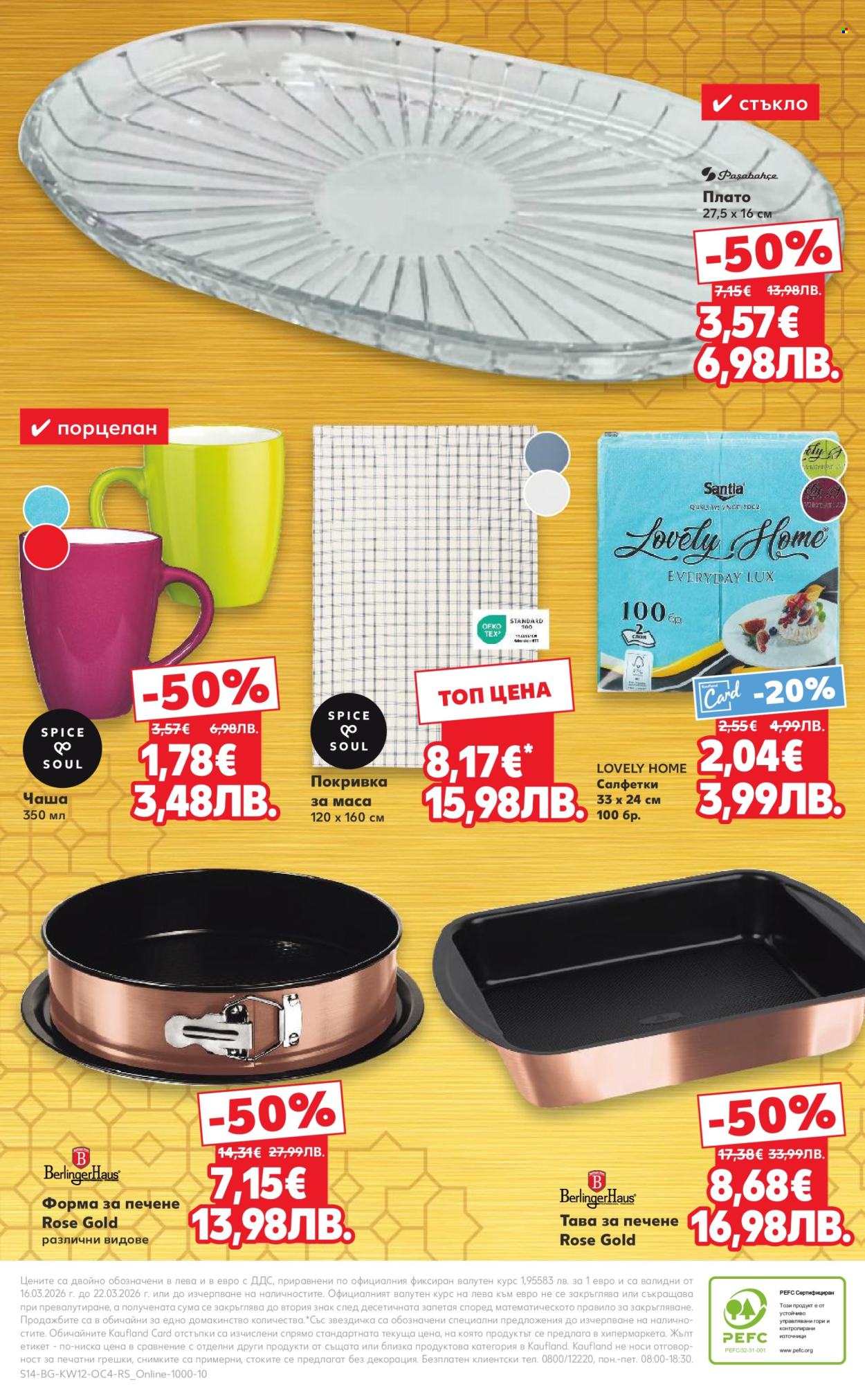 Брошура на Кауфланд - 16.03.2026 - 22.03.2026. Страница 14