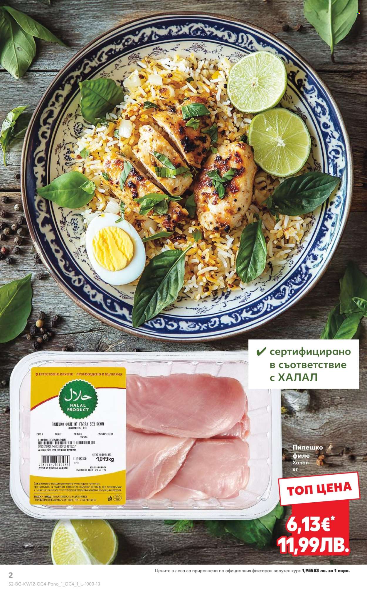 Брошура на Кауфланд - 16.03.2026 - 22.03.2026. Страница 2