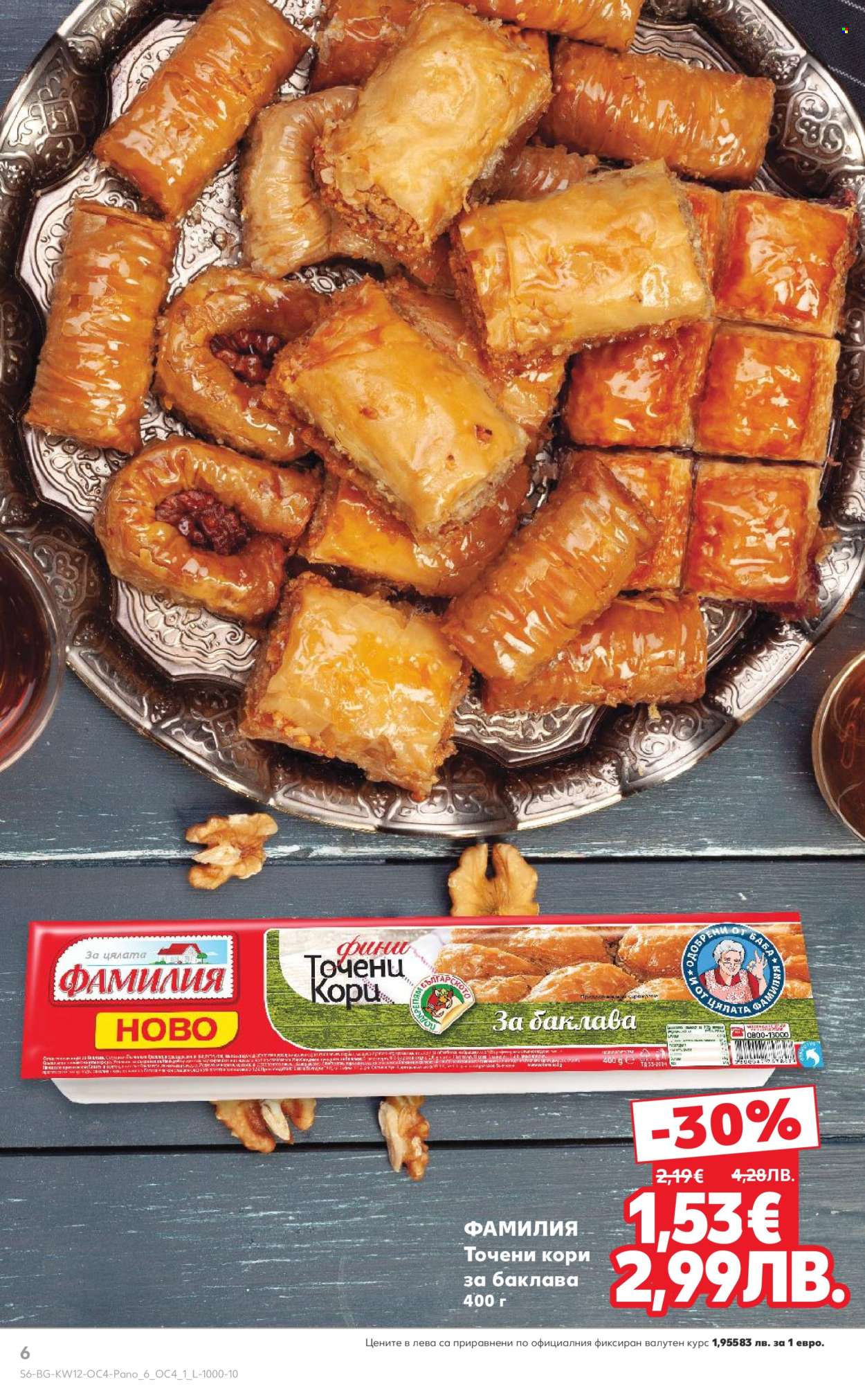 Брошура на Кауфланд - 16.03.2026 - 22.03.2026. Страница 6