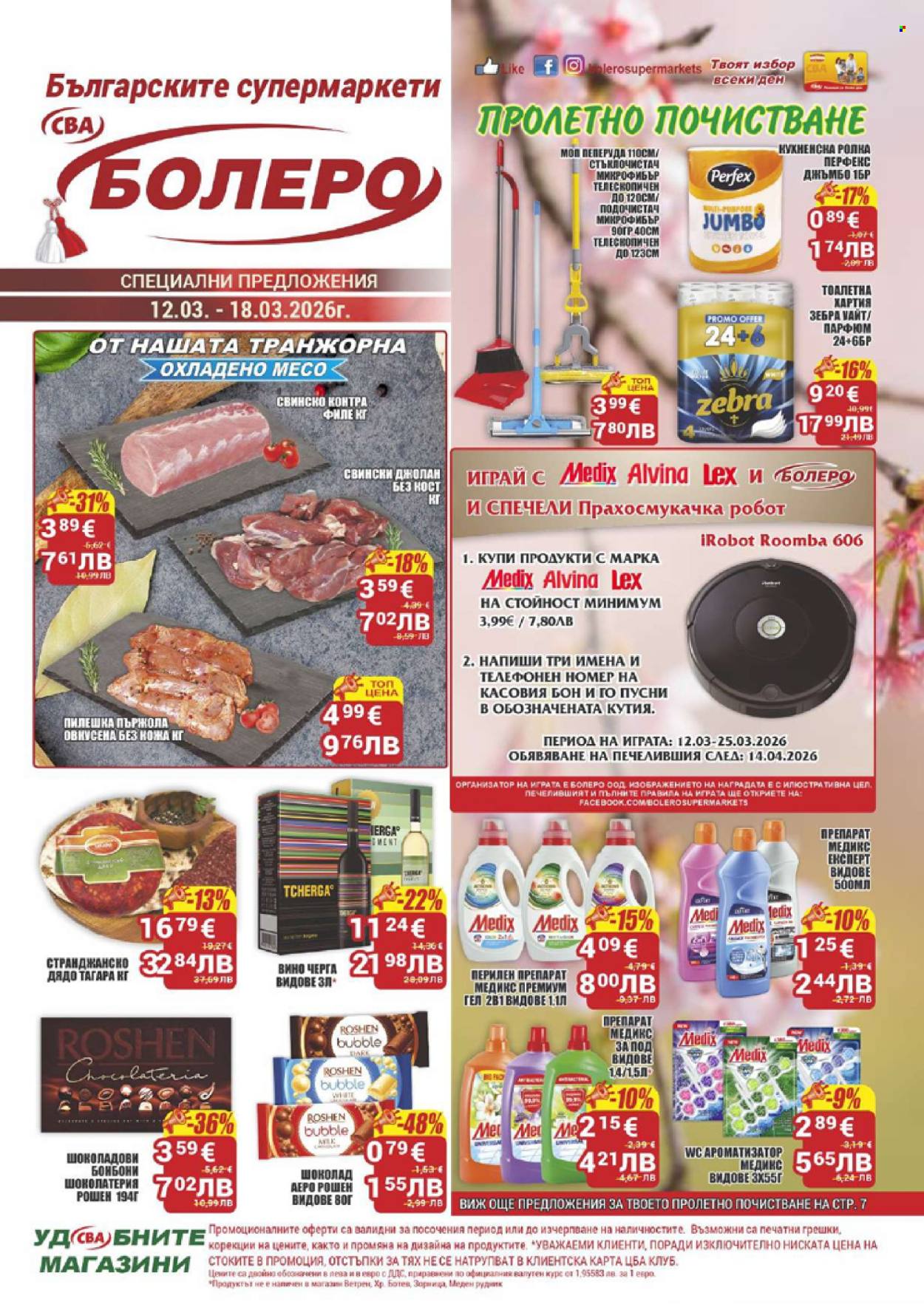 Брошура на CBA - 12.03.2026 - 18.03.2026. Страница 1