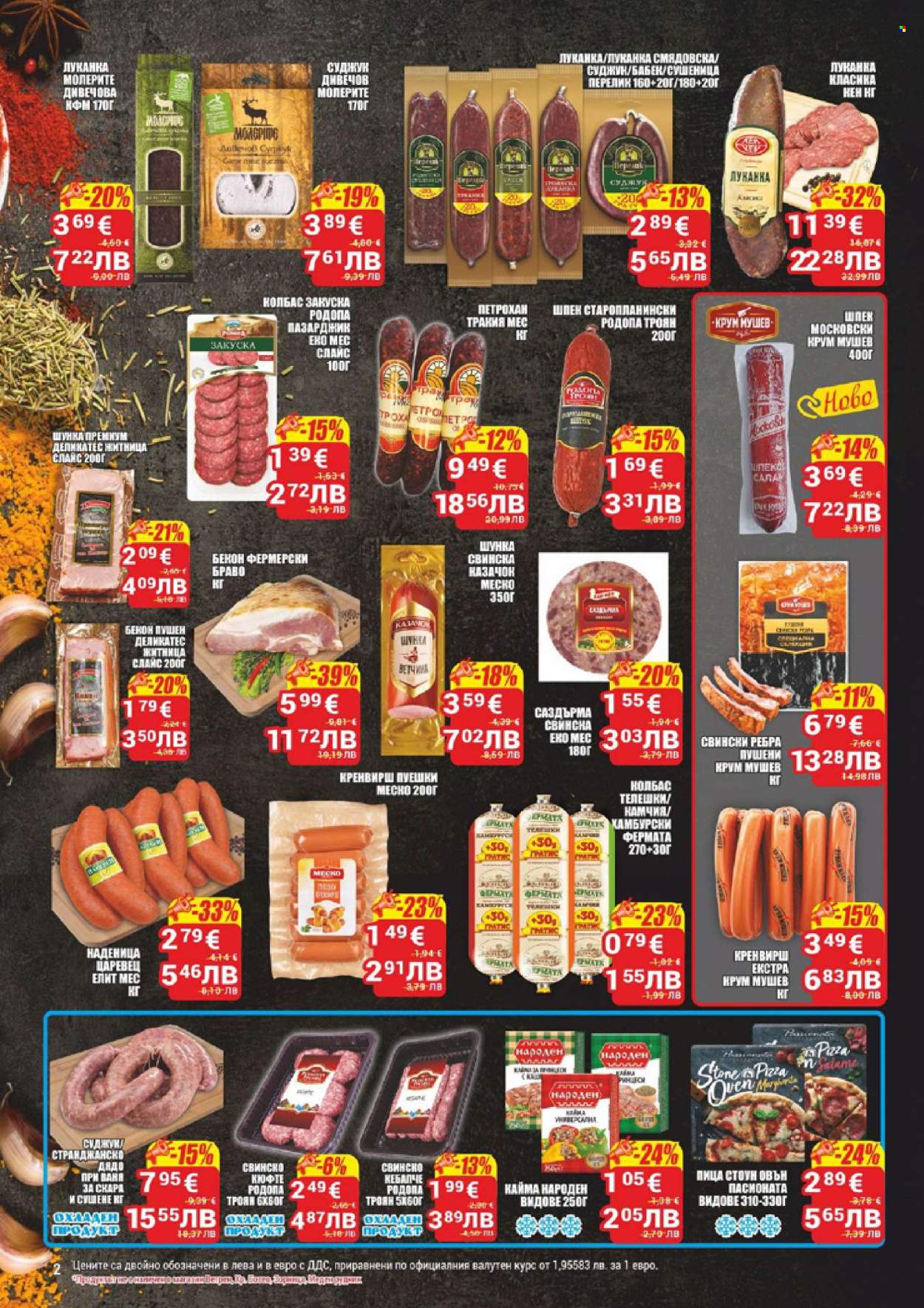 Брошура на CBA - 12.03.2026 - 18.03.2026. Страница 2