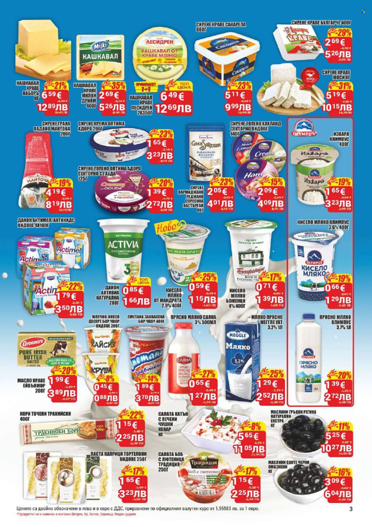 Брошура на CBA - 12.03.2026 - 18.03.2026. Страница 3