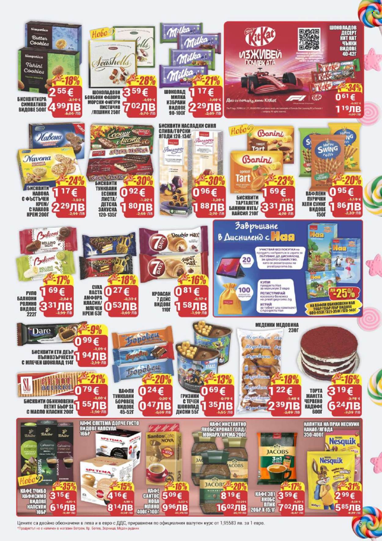 Брошура на CBA - 12.03.2026 - 18.03.2026. Страница 5